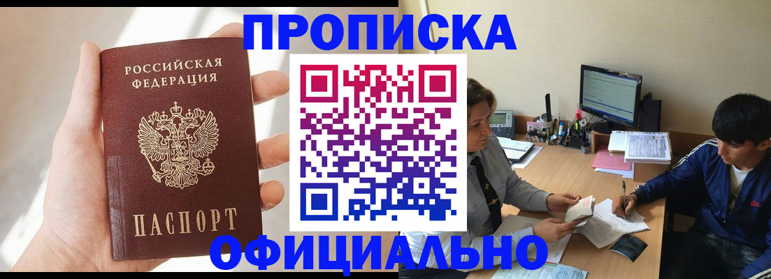 временная регистрация надежно в Отрадном