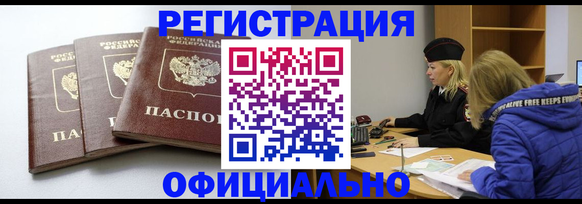 прописка для военкомата в Отрадном