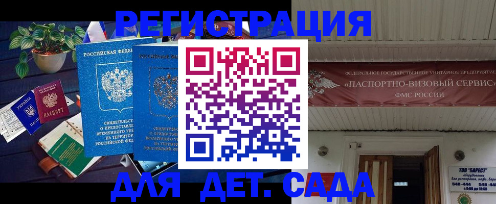 временная регистрация законно в Отрадном