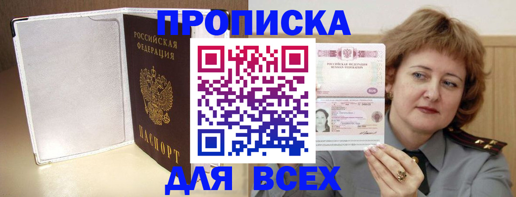 временная регистрация для всех в Отрадном