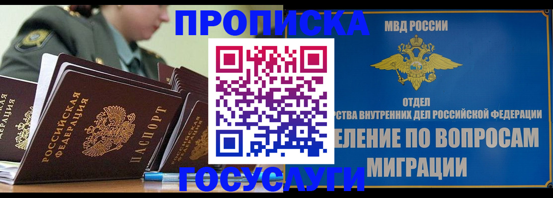 временная регистрация надежно в Отрадном